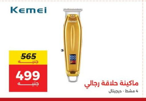 Hair Remover  available at Raneen in Egypt - Cairo