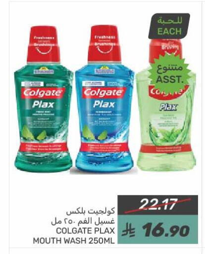 COLGATE Mouthwash available at Mazaya in KSA, Saudi Arabia, Saudi - Dammam