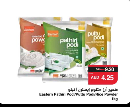 EASTERN Rice Powder available at SPAR Hyper Market  in UAE - Sharjah / Ajman