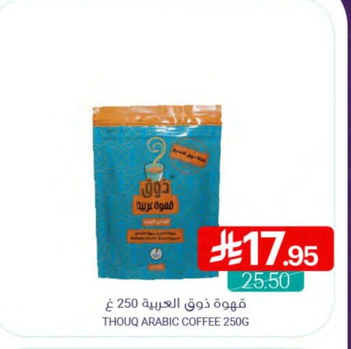 Coffee available at Muntazah Markets in KSA, Saudi Arabia, Saudi - Saihat