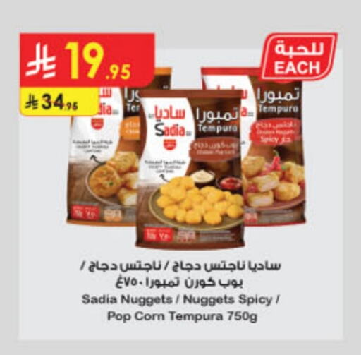 SADIA Chicken Nuggets available at Danube in KSA, Saudi Arabia, Saudi - Hail