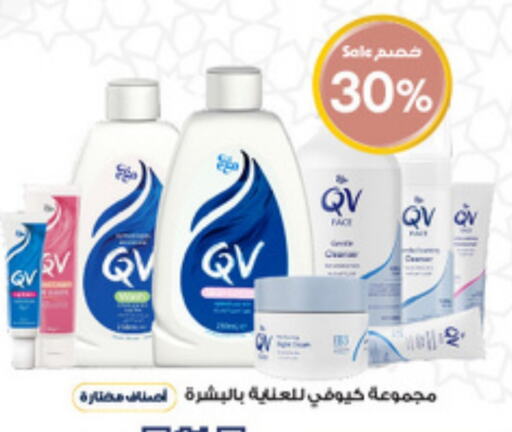 QV available at Al-Dawaa Pharmacy in KSA, Saudi Arabia, Saudi - Al Bahah