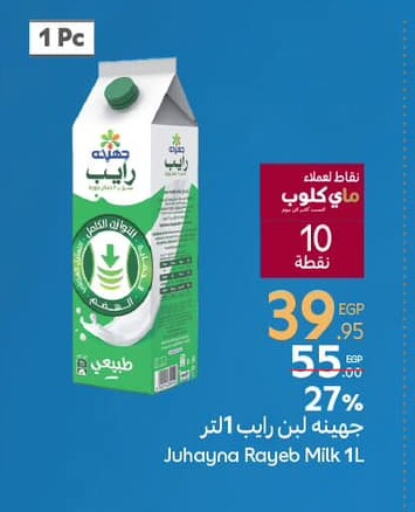 لبن available at كارفور in Egypt - القاهرة