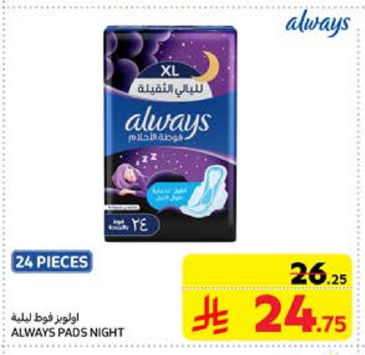 ALWAYS available at Carrefour in KSA, Saudi Arabia, Saudi - Riyadh