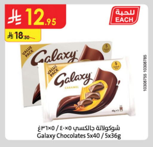 GALAXY available at Danube in KSA, Saudi Arabia, Saudi - Hail