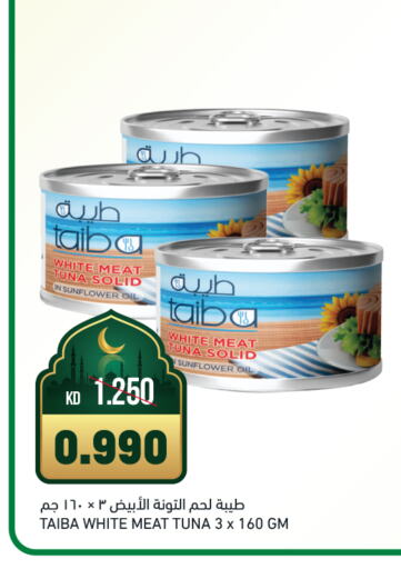 Tuna - Canned available at Gulfmart in Kuwait - Jahra Governorate