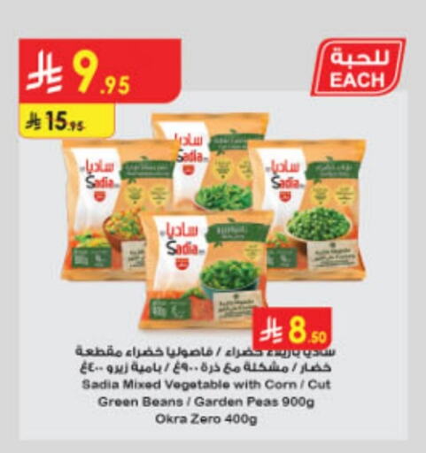 SADIA available at Danube in KSA, Saudi Arabia, Saudi - Jazan