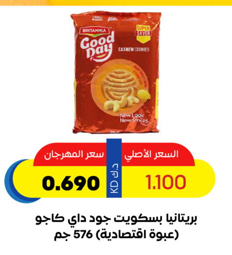 بريتانيا available at جمعية ضاحية صباح السالم التعاونية in الكويت - مدينة الكويت