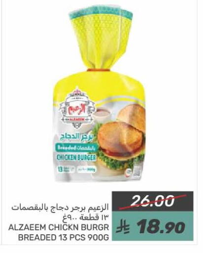 Chicken Burger available at Mazaya in KSA, Saudi Arabia, Saudi - Dammam