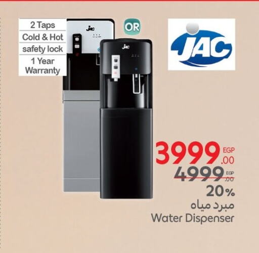 JAC Water Dispenser available at Carrefour  in Egypt - Cairo