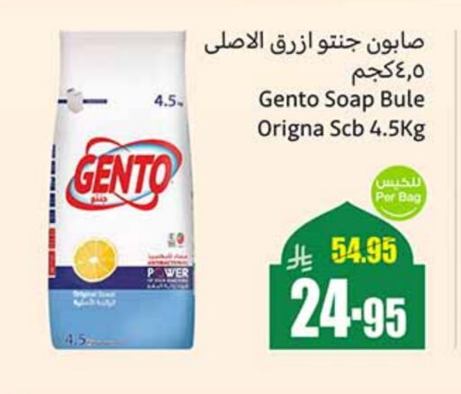 GENTO available at Othaim Markets in KSA, Saudi Arabia, Saudi - Medina