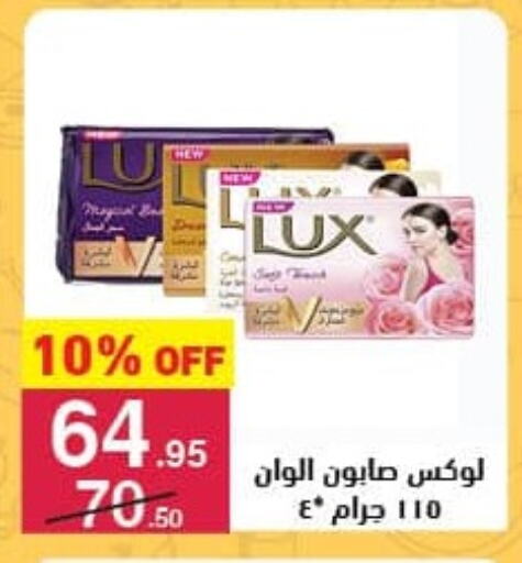 لوكس available at محمود الفار in Egypt - القاهرة