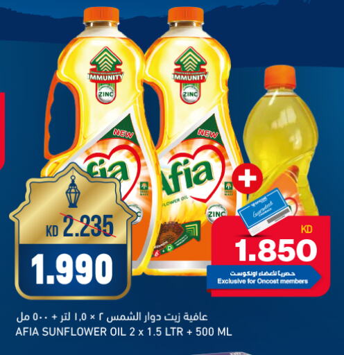 AFIA Sunflower Oil available at Oncost in Kuwait - Jahra Governorate