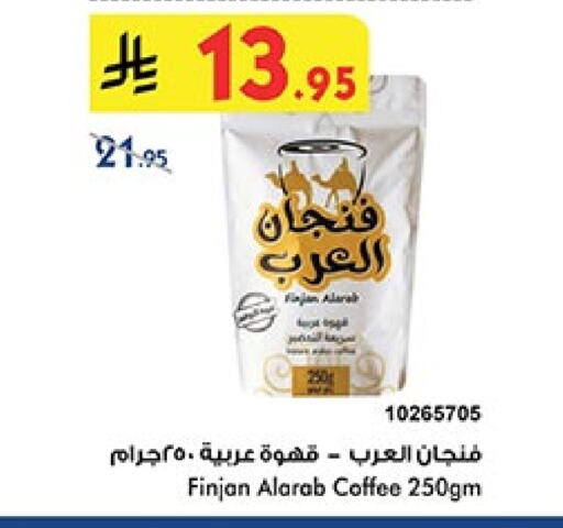 Coffee available at Bin Dawood in KSA, Saudi Arabia, Saudi - Khamis Mushait