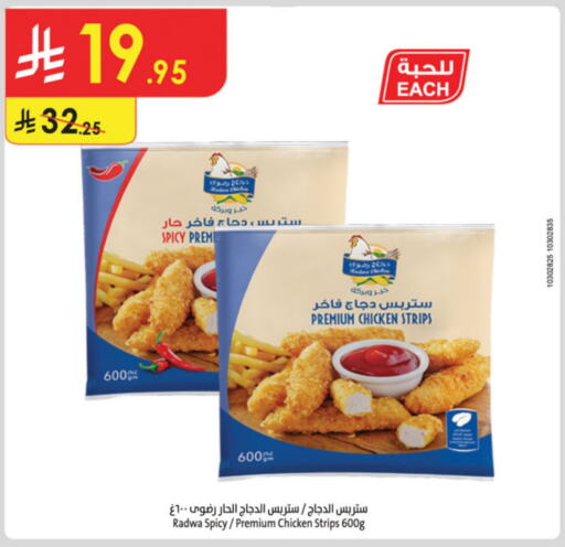 Chicken Strips available at Danube in KSA, Saudi Arabia, Saudi - Al-Kharj