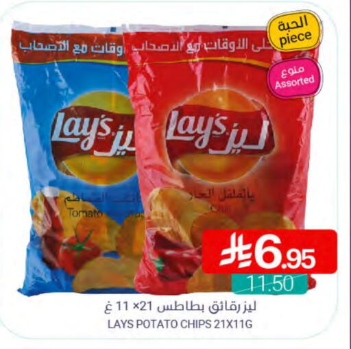 LAYS available at Muntazah Markets in KSA, Saudi Arabia, Saudi - Dammam