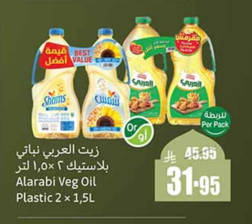 زيت نباتي available at أسواق عبد الله العثيم in مملكة العربية السعودية, السعودية, سعودية - جدة