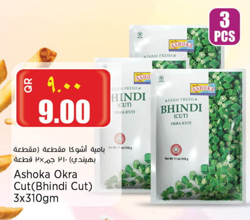 Okra available at سوبر ماركت الهندي الجديد in قطر - الضعاين