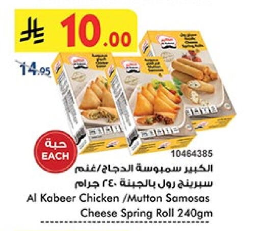 AL KABEER available at Bin Dawood in KSA, Saudi Arabia, Saudi - Jeddah