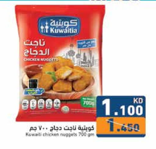 Chicken Nuggets available at Ramez in Kuwait - Ahmadi Governorate