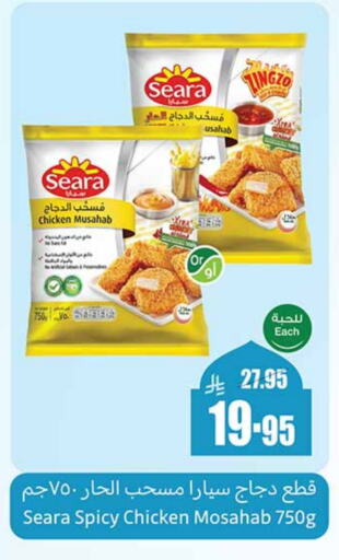 SEARA Chicken Mosahab available at Othaim Markets in KSA, Saudi Arabia, Saudi - Mecca