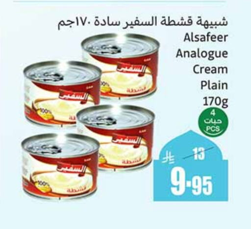 Analogue cream available at Othaim Markets in KSA, Saudi Arabia, Saudi - Yanbu