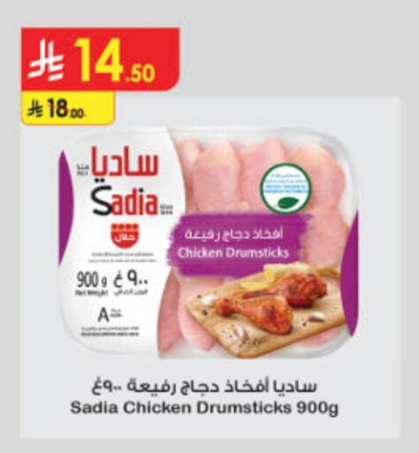 SADIA Chicken Drumsticks available at Danube in KSA, Saudi Arabia, Saudi - Khamis Mushait