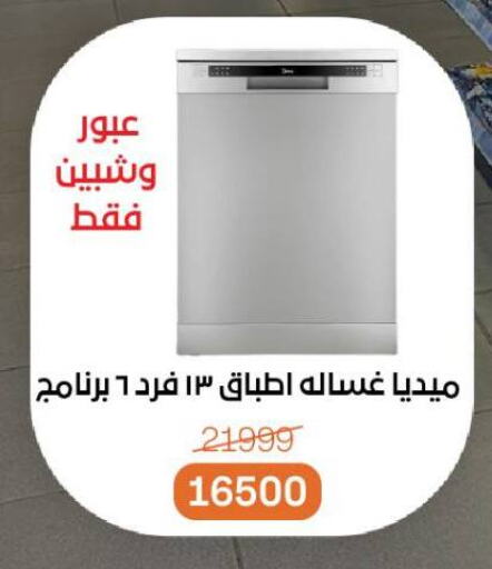 Dishwasher available at Beit El Gomla in Egypt - Cairo