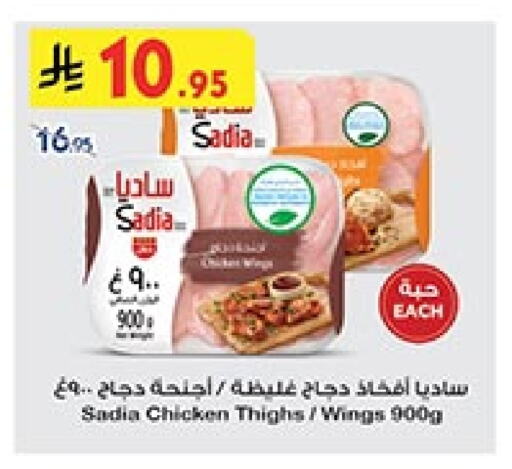 SADIA Chicken Thigh available at Bin Dawood in KSA, Saudi Arabia, Saudi - Medina