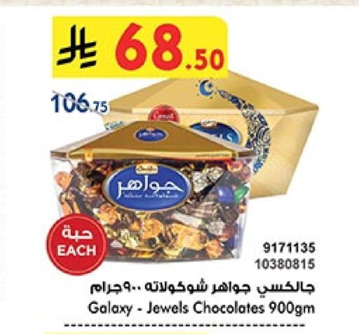 GALAXY JEWELS available at Bin Dawood in KSA, Saudi Arabia, Saudi - Jeddah