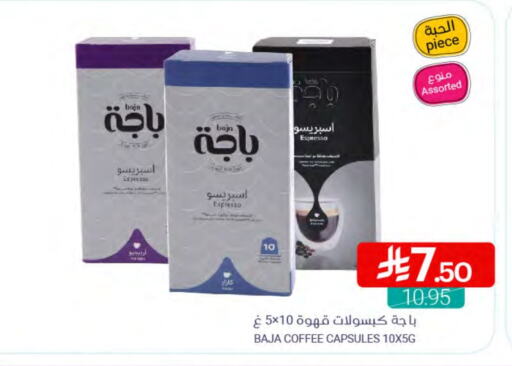 BAJA Coffee available at Muntazah Markets in KSA, Saudi Arabia, Saudi - Dammam