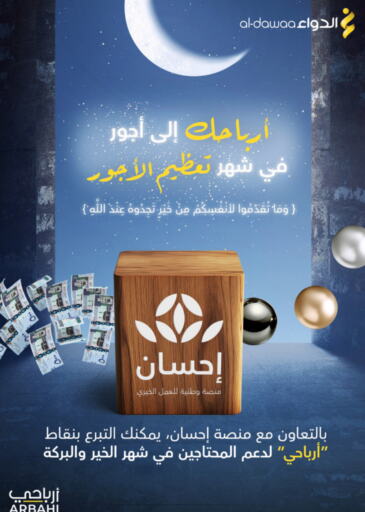 available at صيدليات الدواء in مملكة العربية السعودية, السعودية, سعودية - الرس