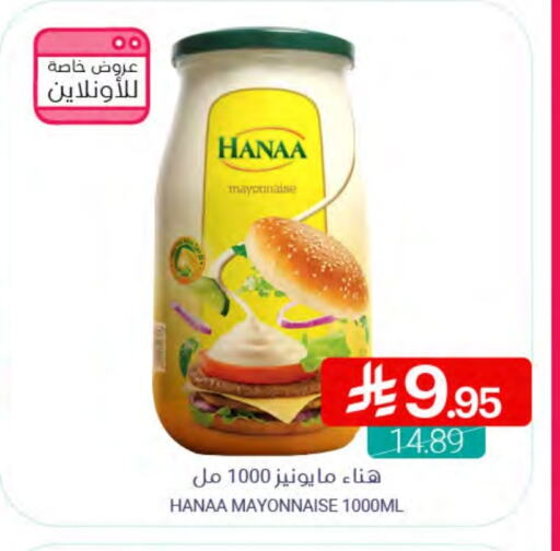 Hanaa Mayonnaise available at Muntazah Markets in KSA, Saudi Arabia, Saudi - Dammam