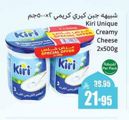 KIRI available at Othaim Markets in KSA, Saudi Arabia, Saudi - Yanbu