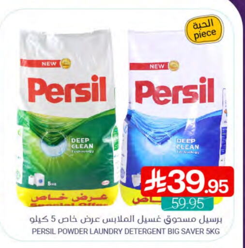 PERSIL Detergent available at Muntazah Markets in KSA, Saudi Arabia, Saudi - Dammam