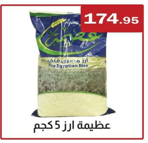 Calrose Rice available at ABA market in Egypt - Cairo