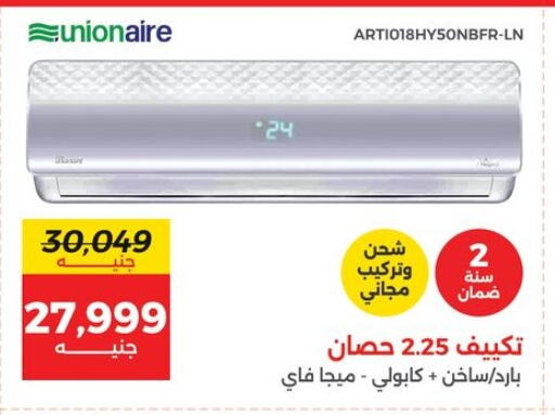 UNIONAIRE AC available at Raneen in Egypt - Cairo