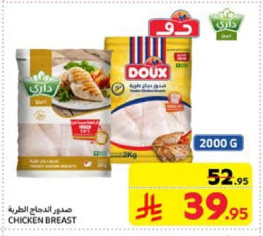 Chicken Breast available at Carrefour in KSA, Saudi Arabia, Saudi - Sakaka