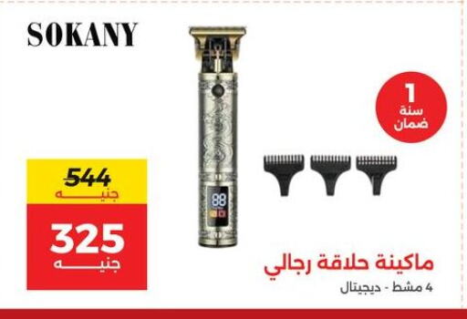 Hair Remover  available at Raneen in Egypt - Cairo