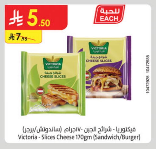 Slice Cheese available at Danube in KSA, Saudi Arabia, Saudi - Ta'if