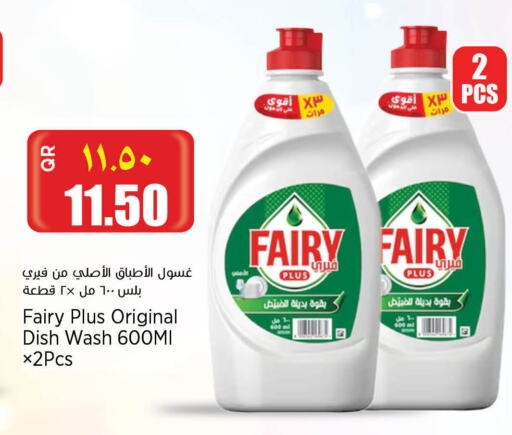 FAIRY Dishwasher available at Retail Mart in Qatar - Umm Salal