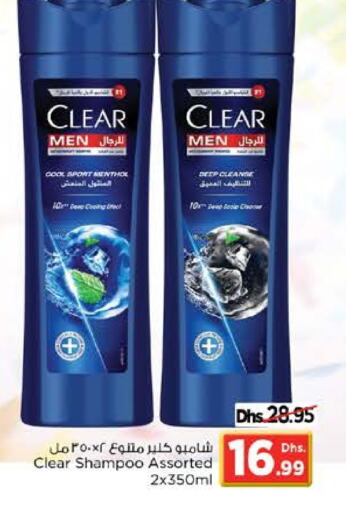 CLEAR Shampoo / Conditioner available at Nesto Hypermarket in UAE - Abu Dhabi