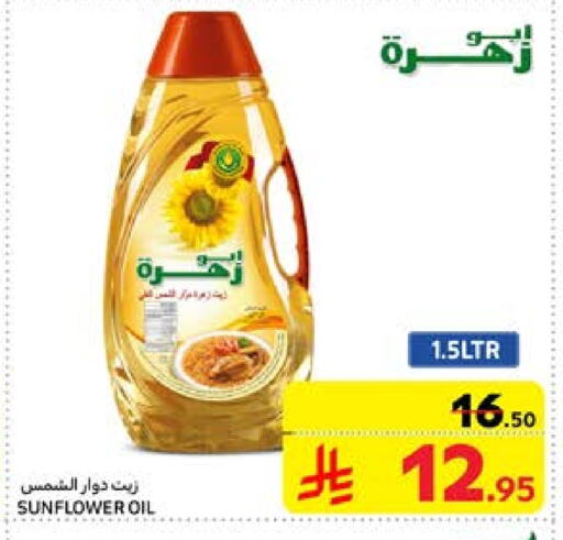 Sunflower Oil available at Carrefour in KSA, Saudi Arabia, Saudi - Jeddah