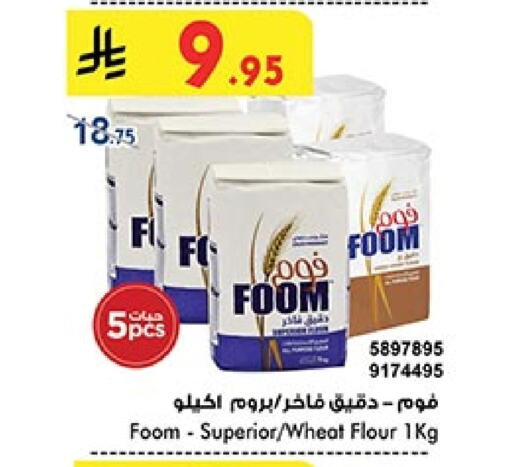 All Purpose Flour available at Bin Dawood in KSA, Saudi Arabia, Saudi - Medina