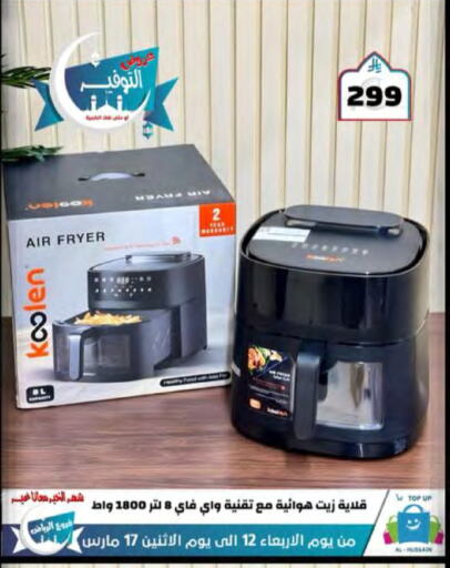 KOOLEN Air Fryer available at Al Hussain Top Up in KSA, Saudi Arabia, Saudi - Riyadh