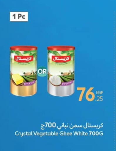 Vegetable Ghee available at Carrefour  in Egypt - Cairo