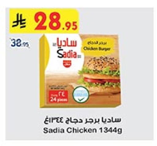 SADIA Chicken Burger available at Bin Dawood in KSA, Saudi Arabia, Saudi - Jeddah