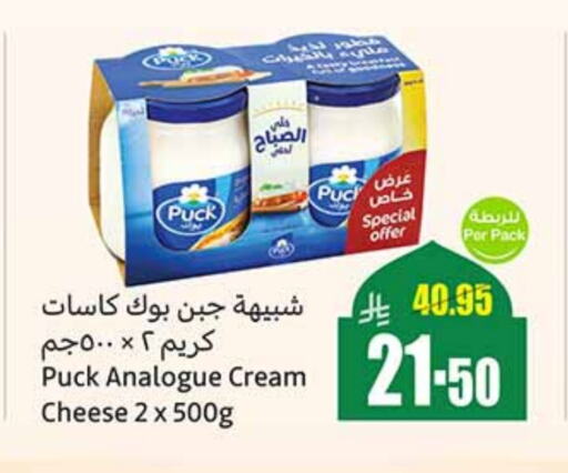 PUCK Cream Cheese available at Othaim Markets in KSA, Saudi Arabia, Saudi - Jeddah