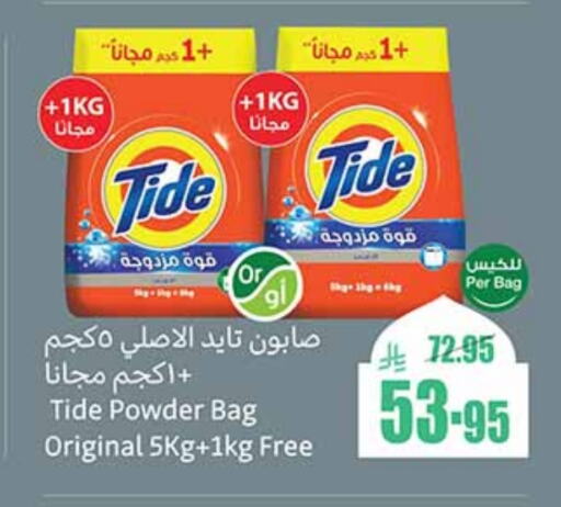 TIDE Detergent available at Othaim Markets in KSA, Saudi Arabia, Saudi - Mecca