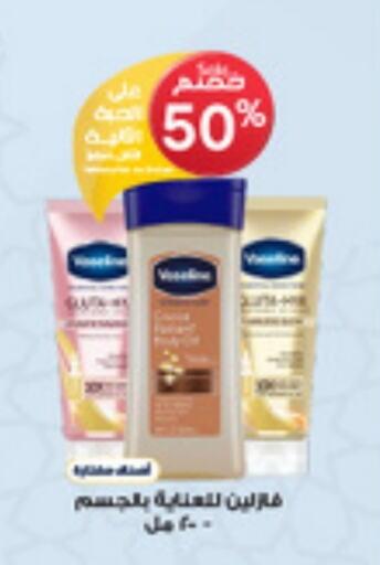 VASELINE Petroleum Jelly available at Al-Dawaa Pharmacy in KSA, Saudi Arabia, Saudi - Unayzah